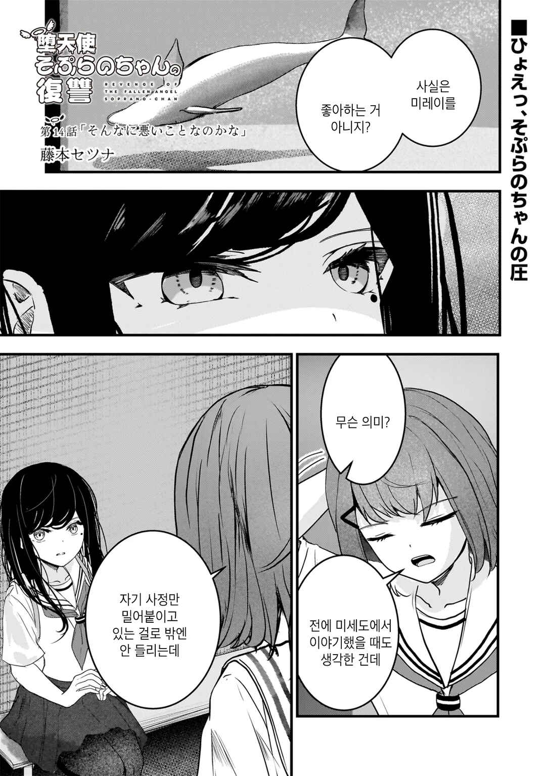 Chapter 14 - Page 1