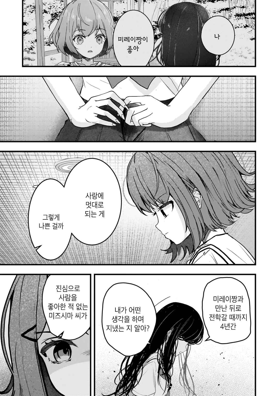 Chapter 14 - Page 3