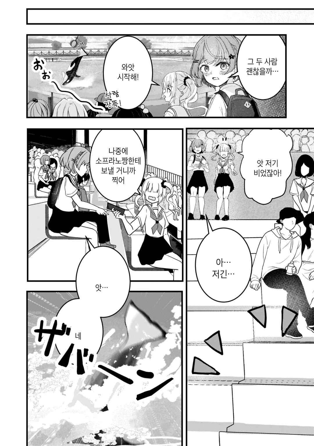 Chapter 14 - Page 6