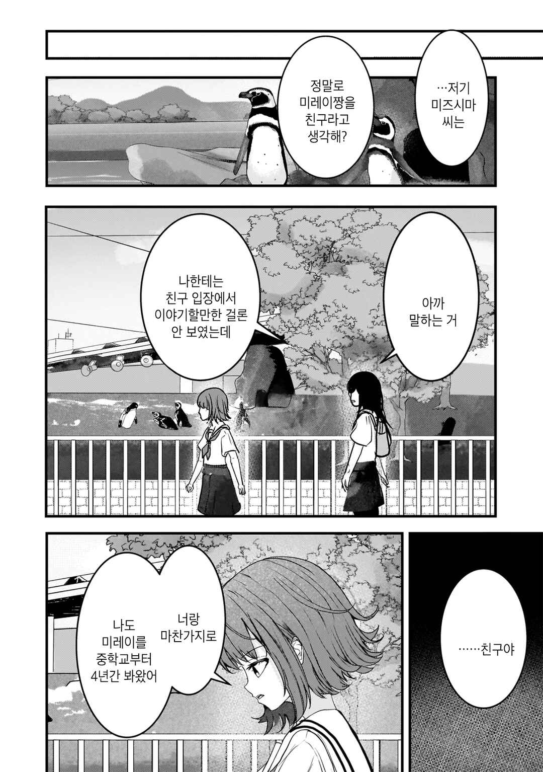 Chapter 14 - Page 8