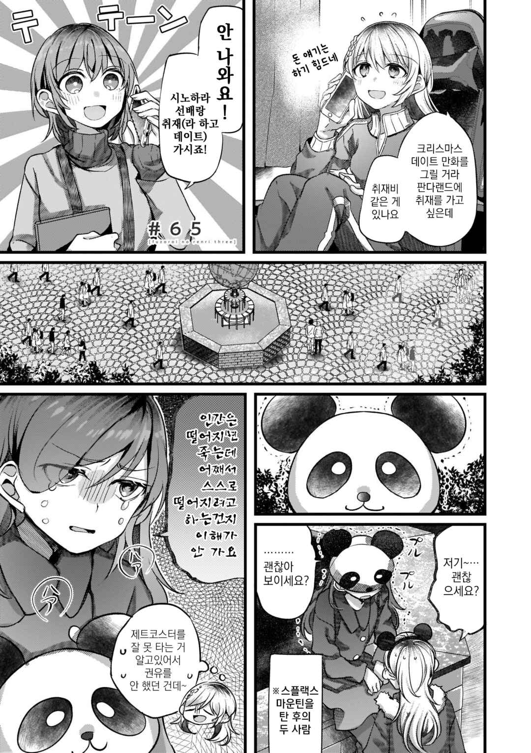 Chapter 65 - Page 1