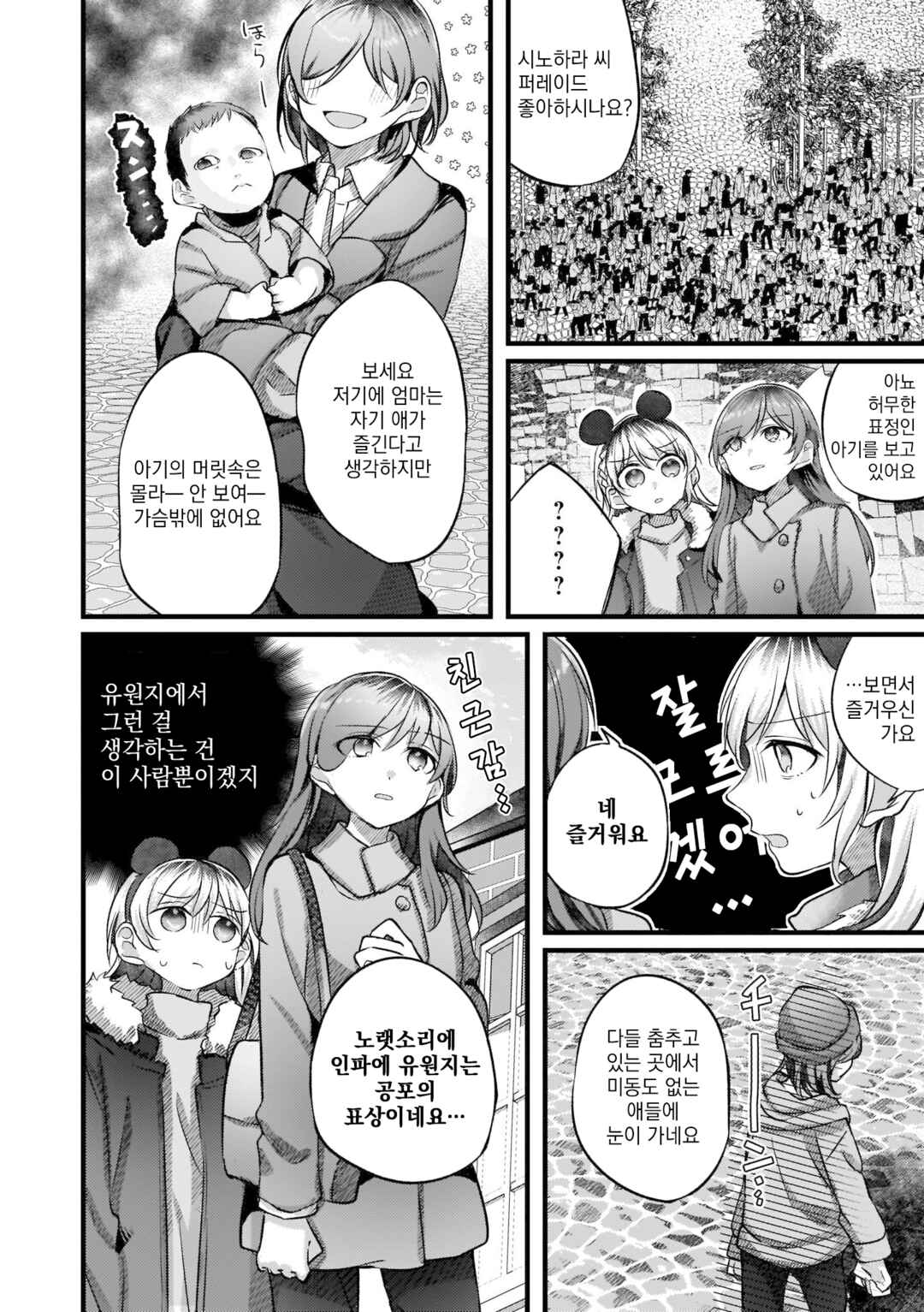 Chapter 65 - Page 2