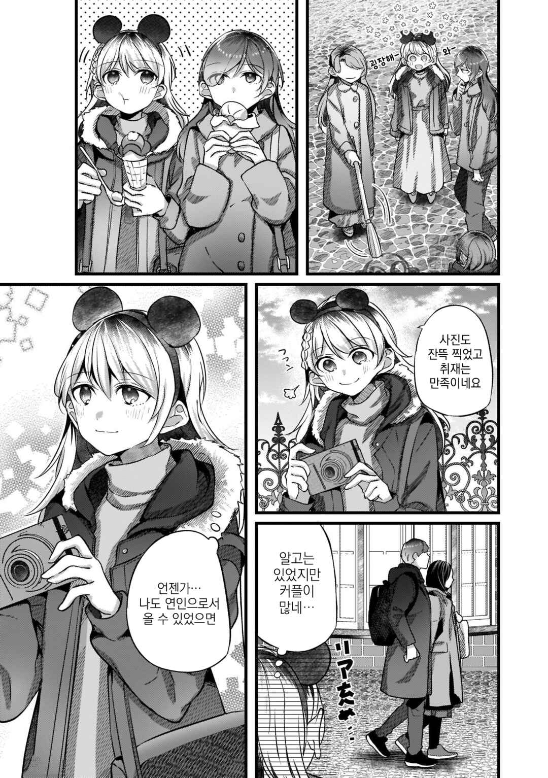 Chapter 65 - Page 3