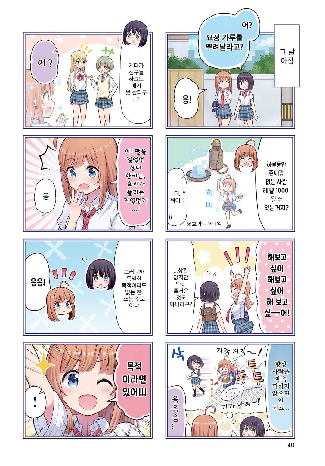Chapter 4 - Page 2