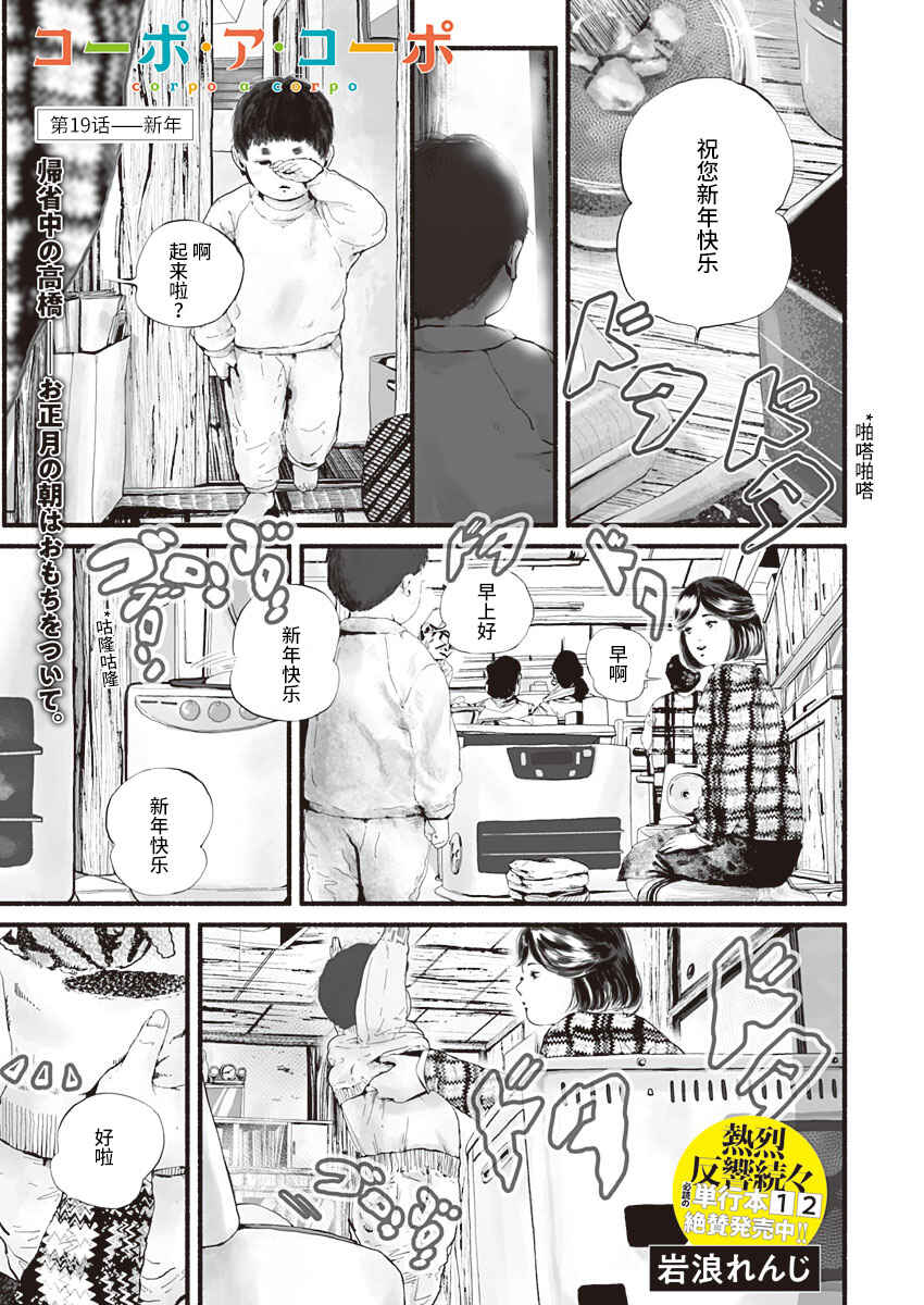 Chapter 19 - Page 1