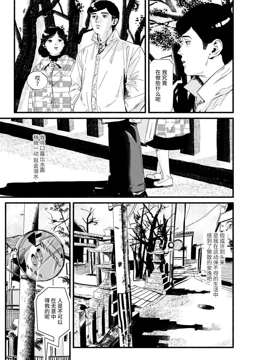 Chapter 19 - Page 17