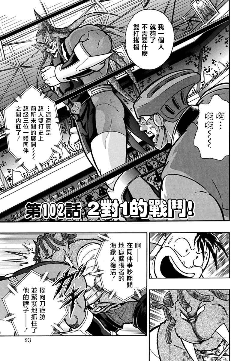 Chapter 102 - Page 1