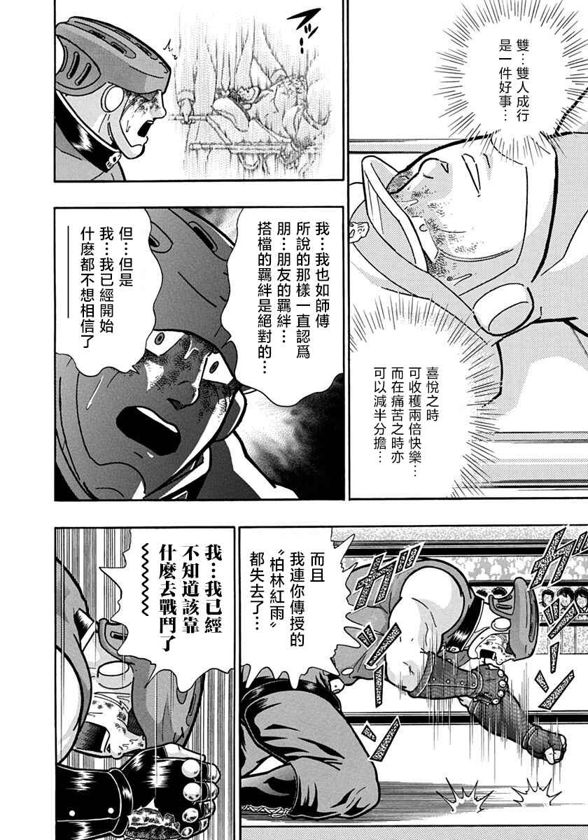 Chapter 102 - Page 14
