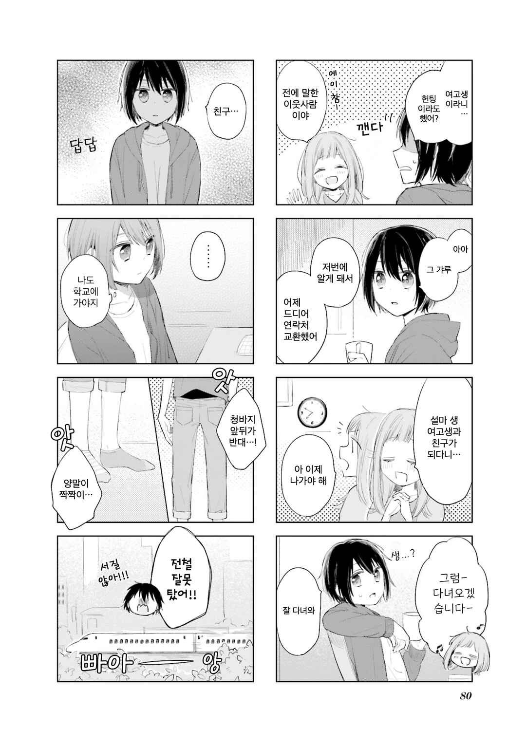 Chapter 8 - Page 2