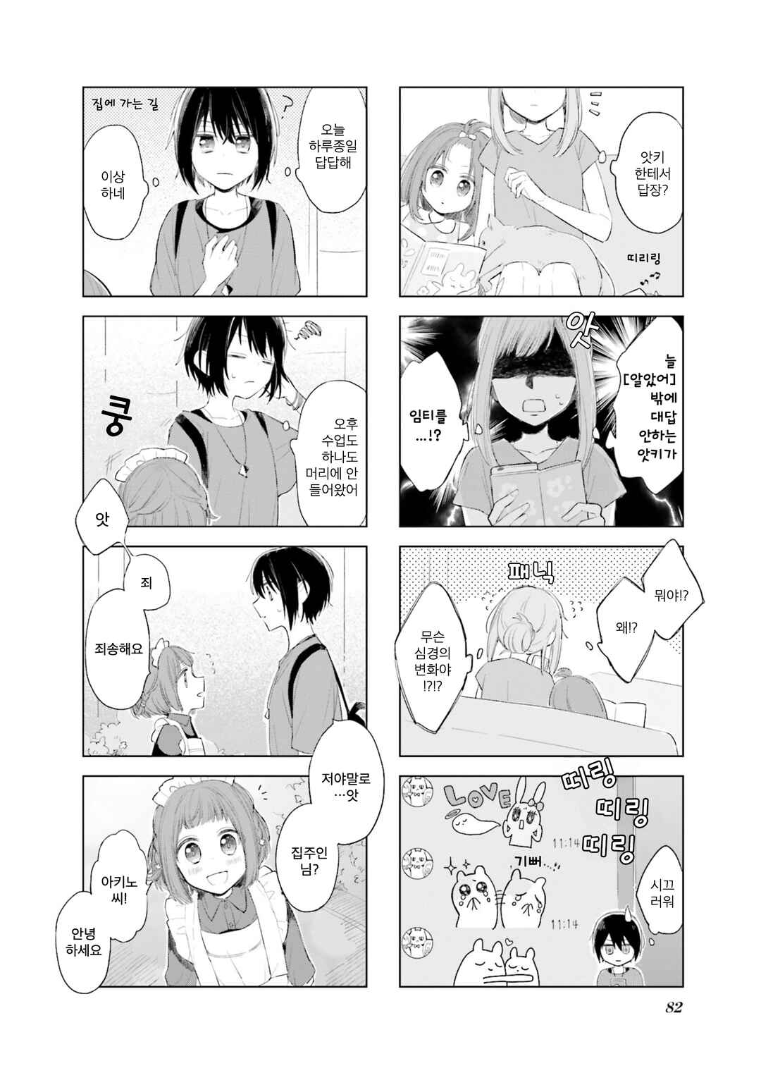 Chapter 8 - Page 4
