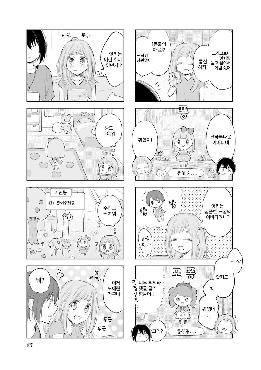 Chapter 8 - Page 7