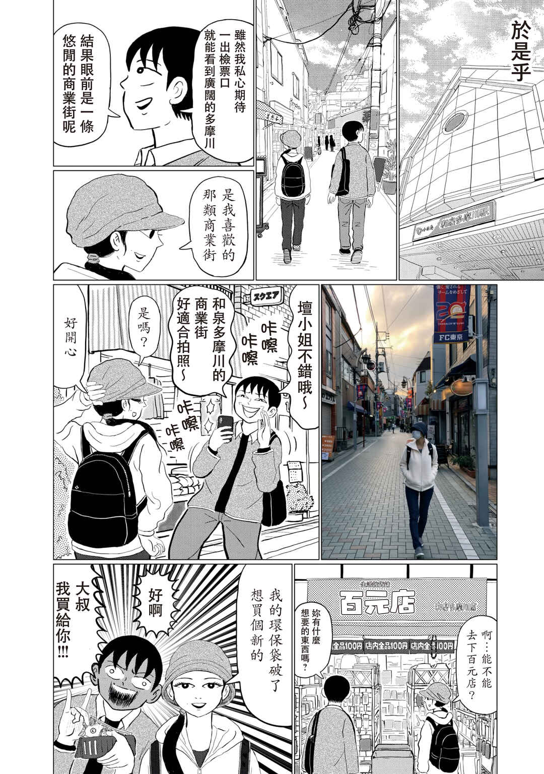 Chapter 9 - Page 2