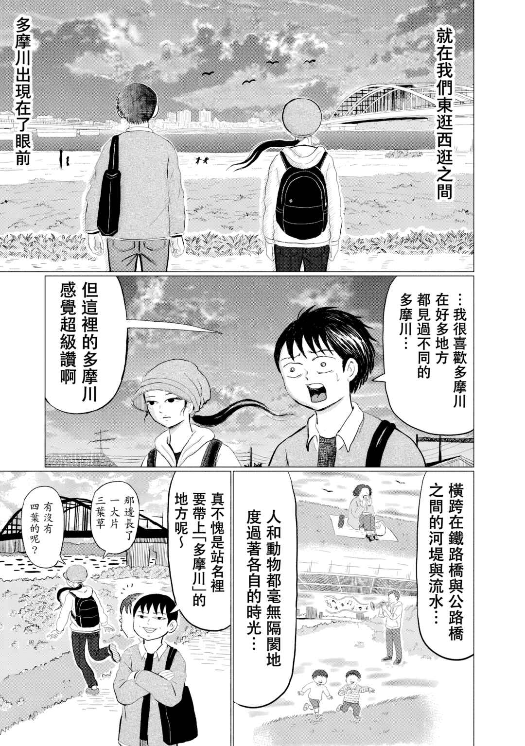 Chapter 9 - Page 3