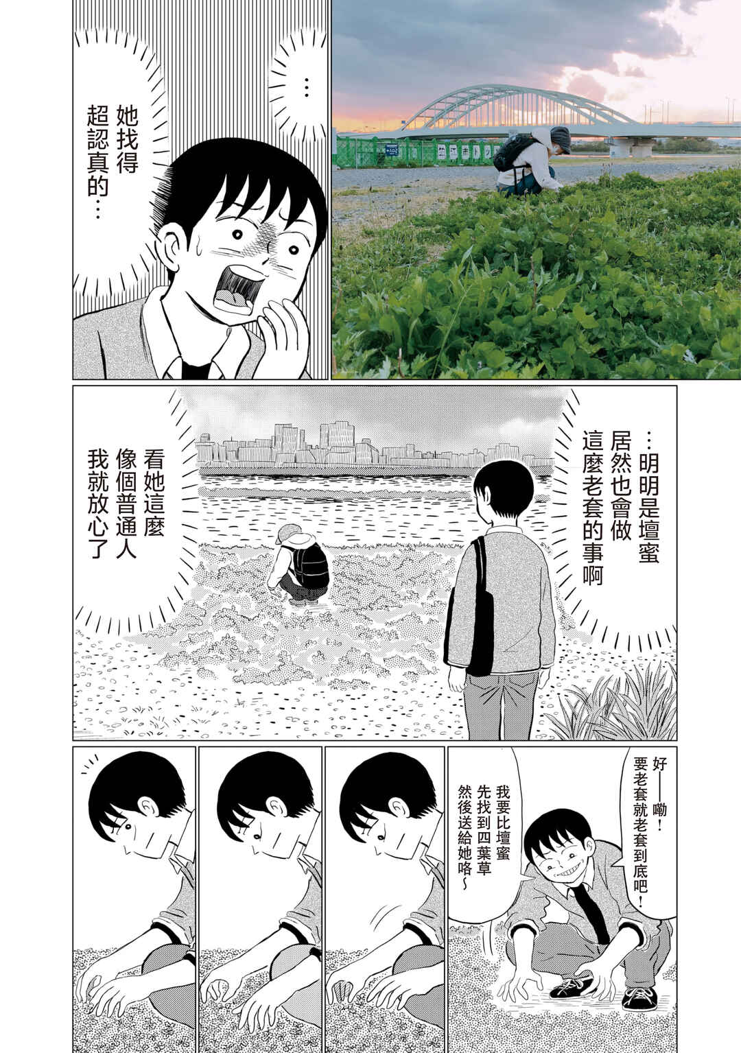 Chapter 9 - Page 4
