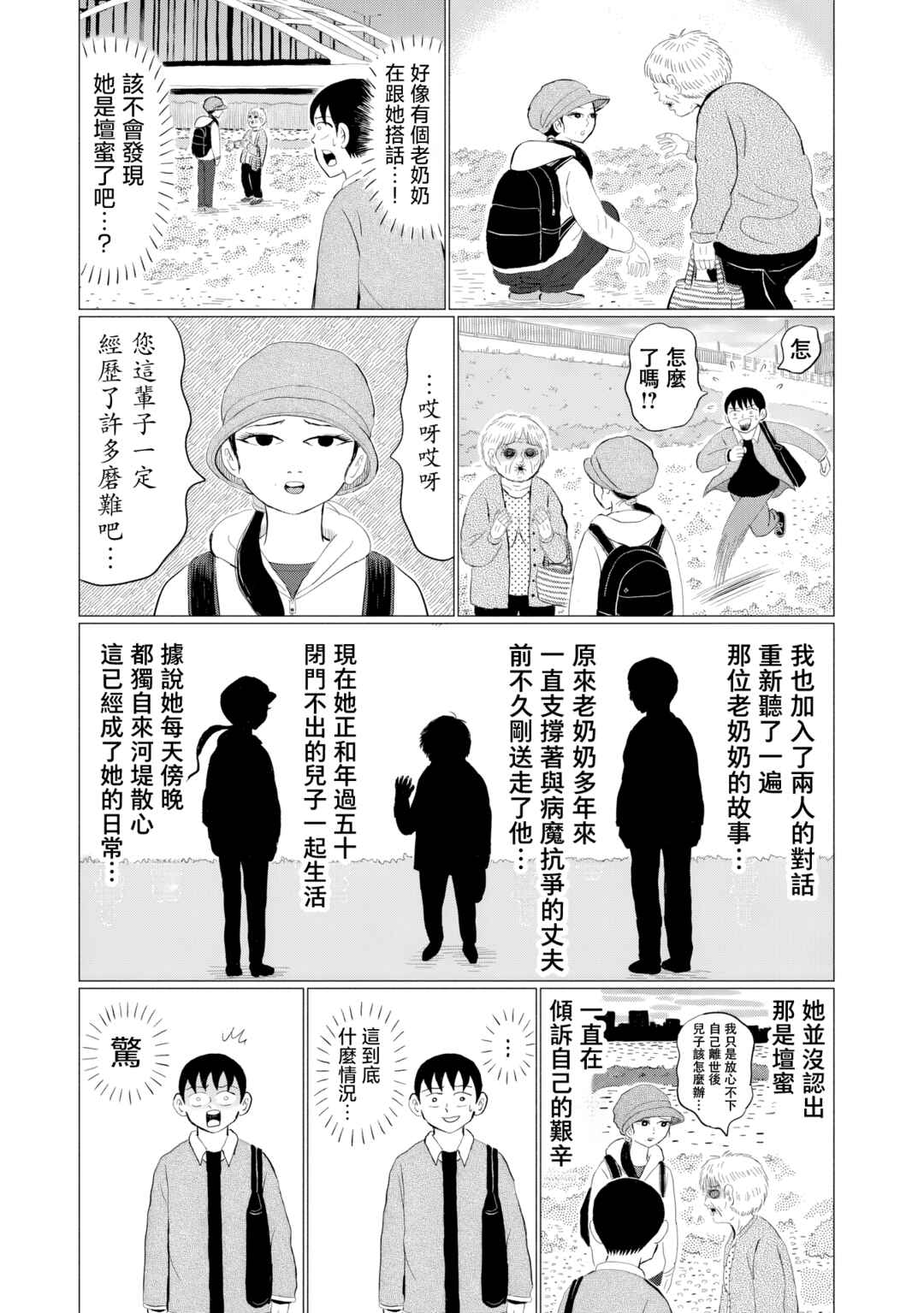 Chapter 9 - Page 5