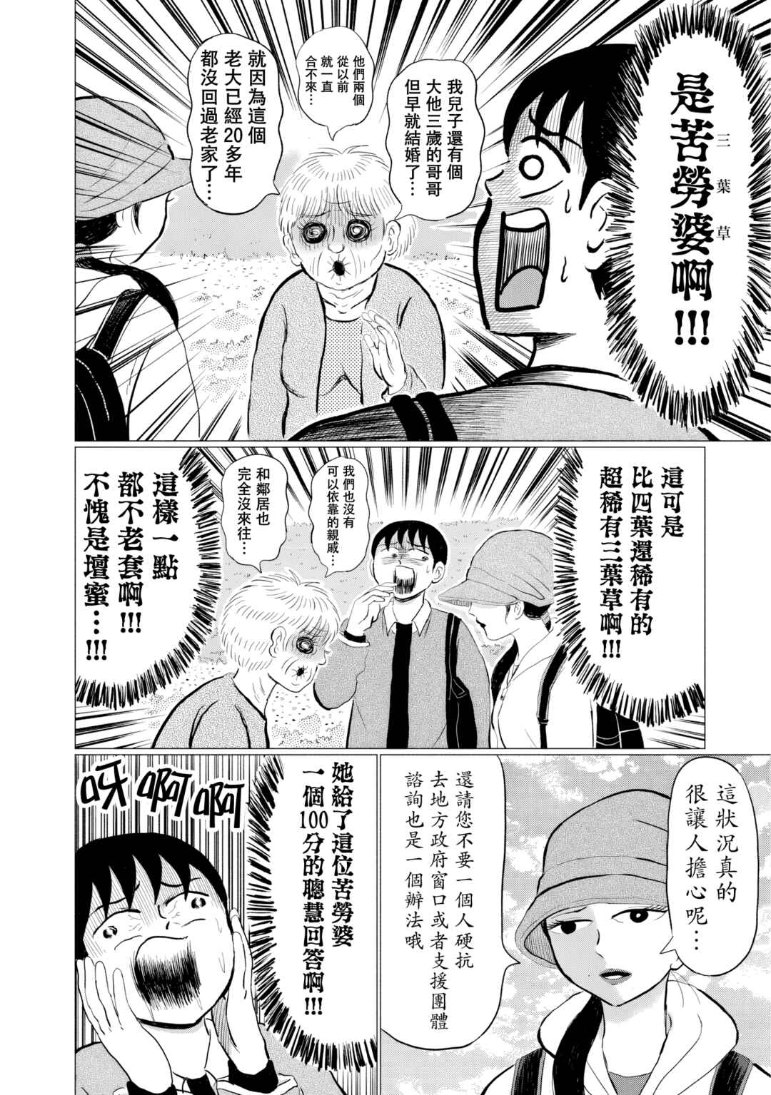 Chapter 9 - Page 6
