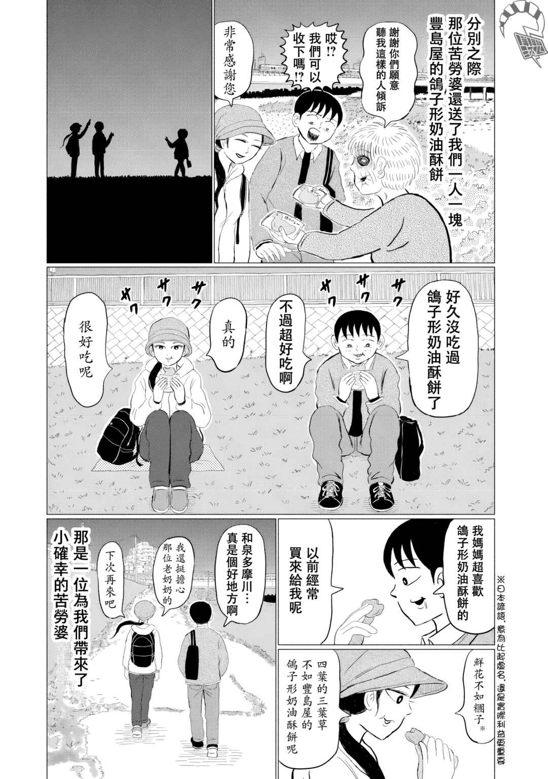 Chapter 9 - Page 7