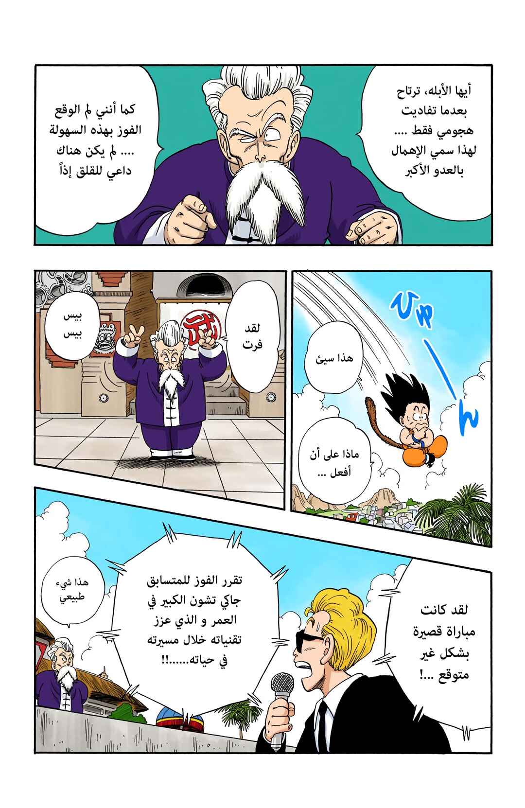 Chapter 47 - Page 6
