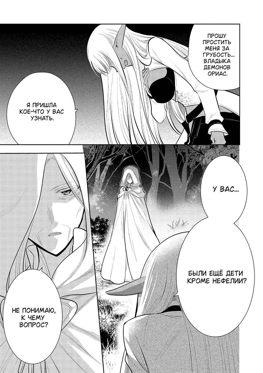 Chapter 50 - Page 25