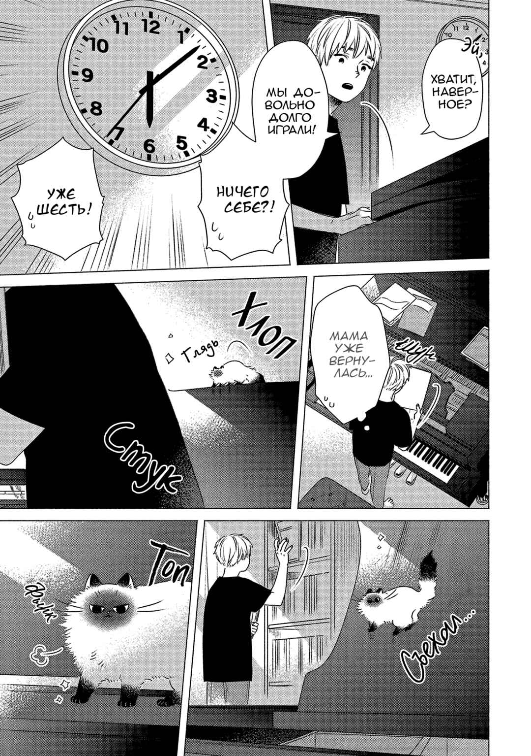 Chapter 17 - Page 7