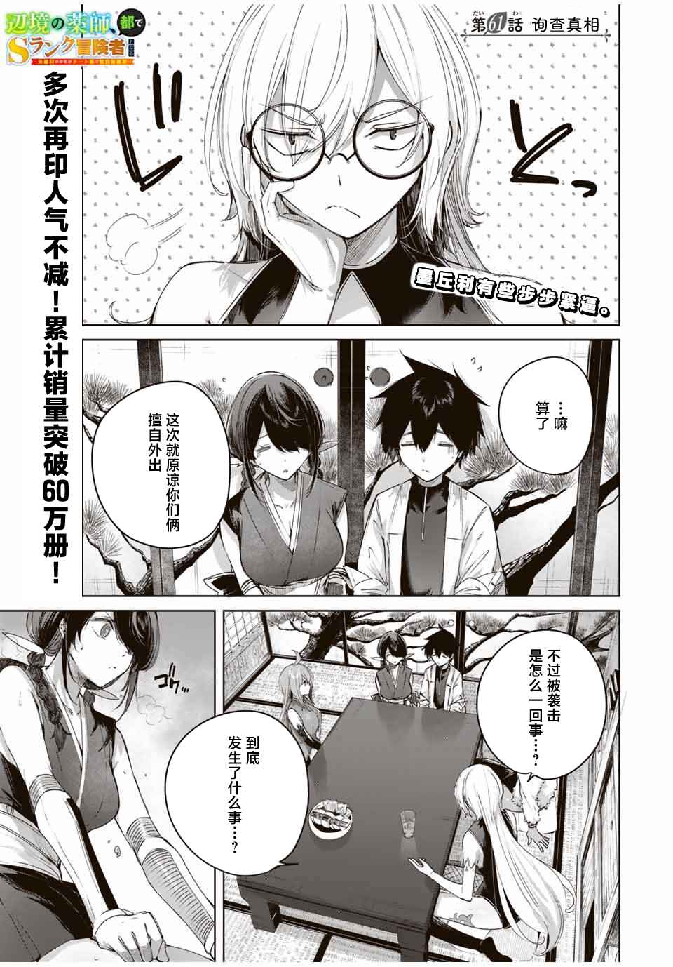 Chapter 61 - Page 1