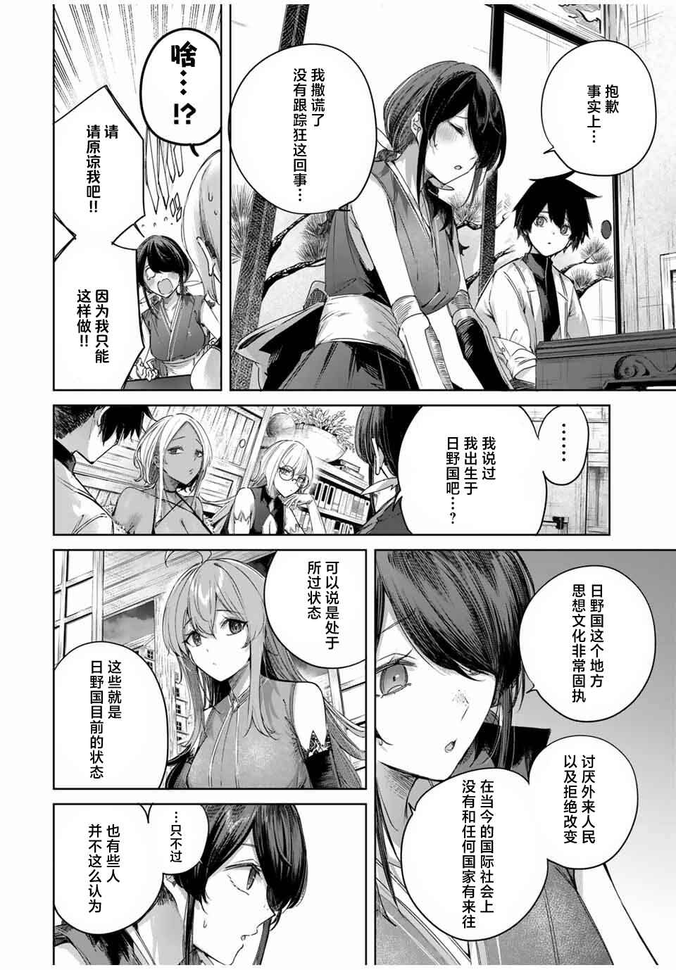 Chapter 61 - Page 2