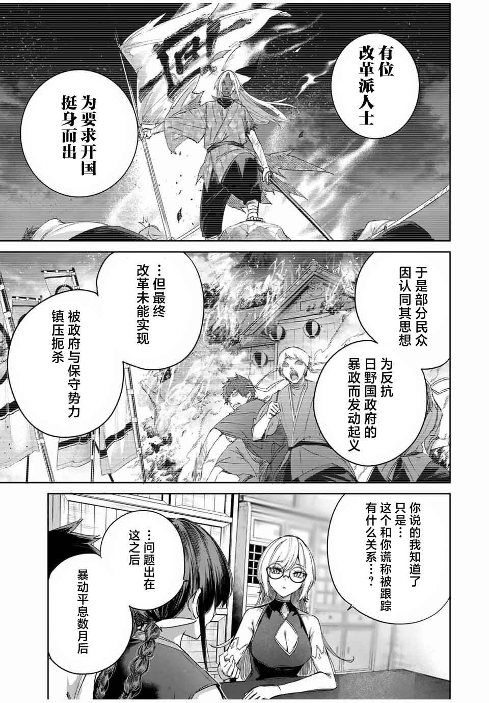 Chapter 61 - Page 3