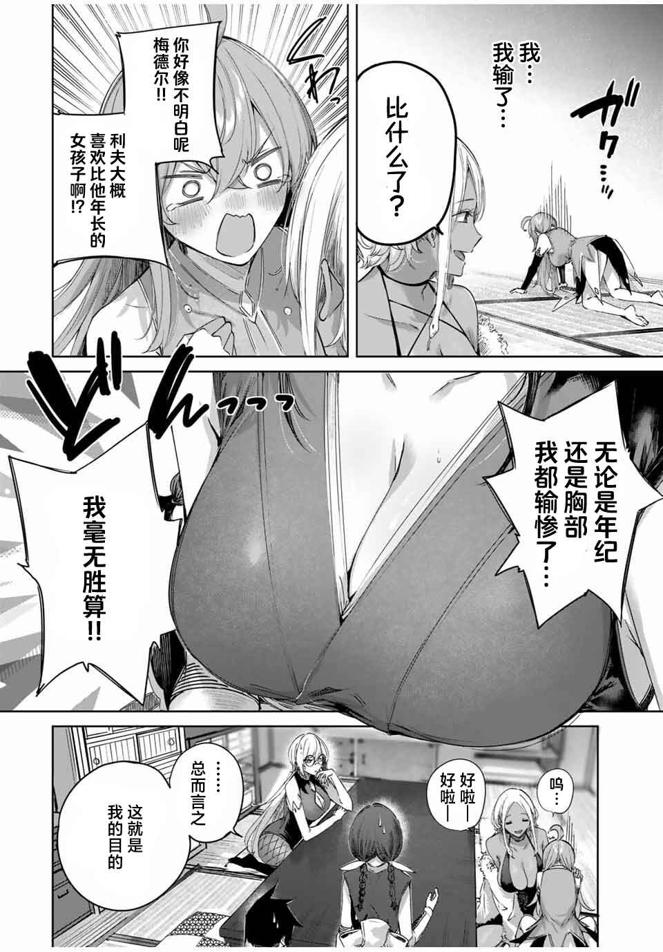 Chapter 61 - Page 6