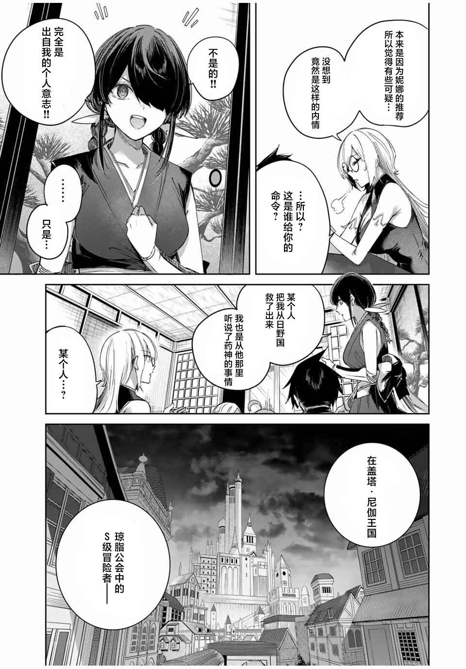 Chapter 61 - Page 7
