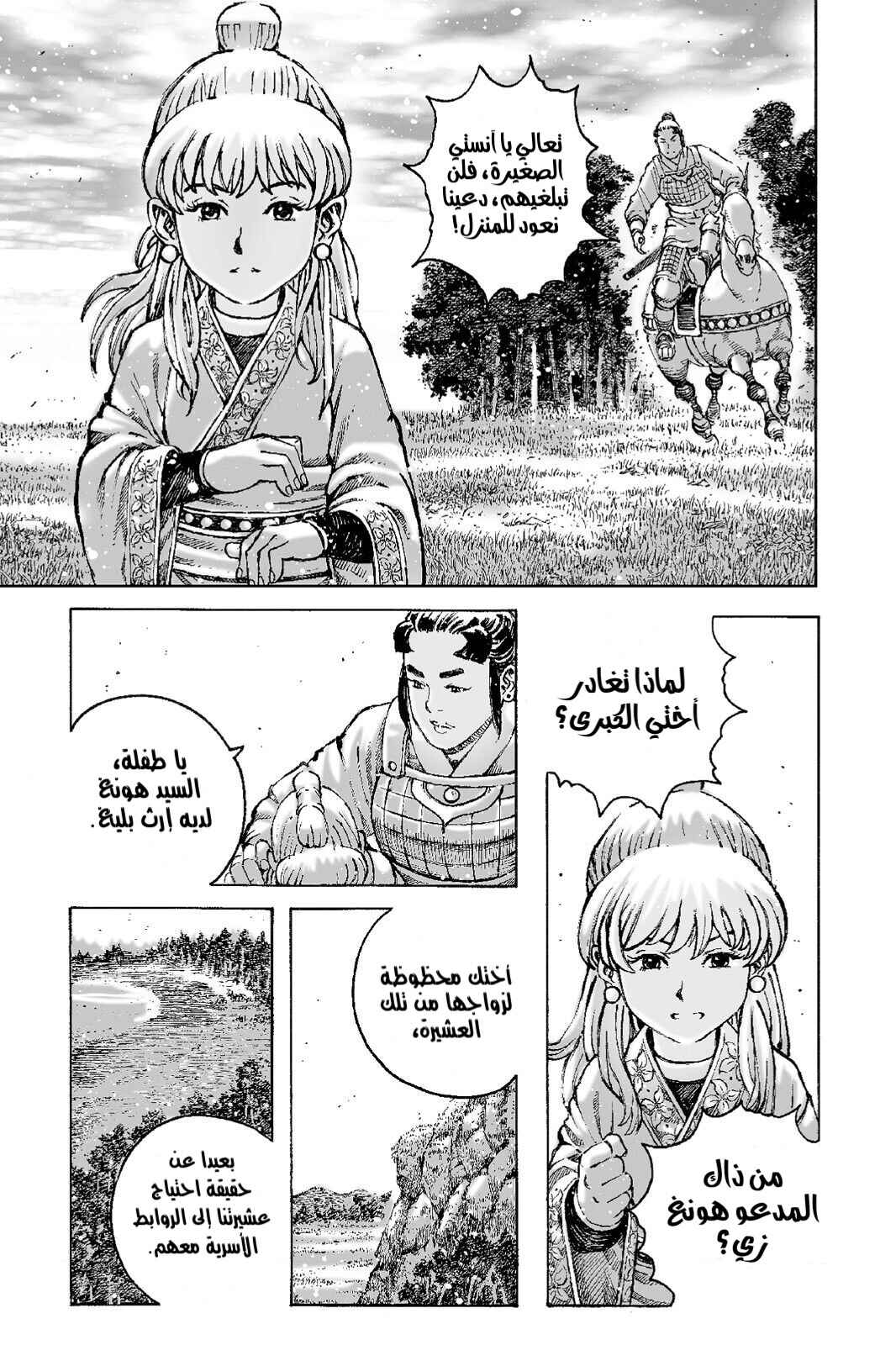 Chapter 485 - Page 4