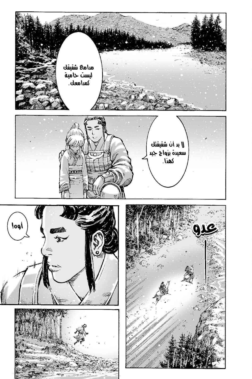 Chapter 485 - Page 6
