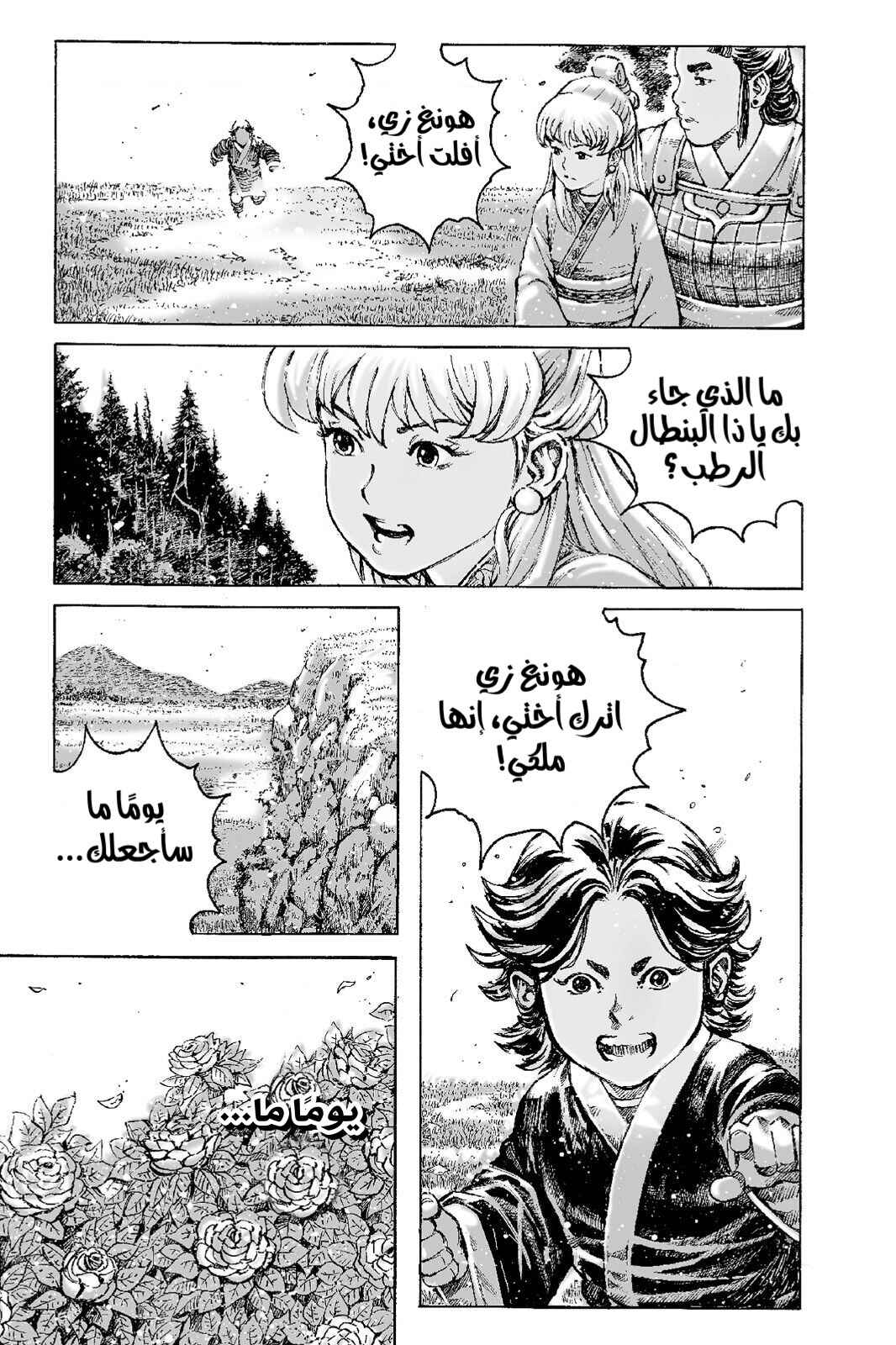 Chapter 485 - Page 8