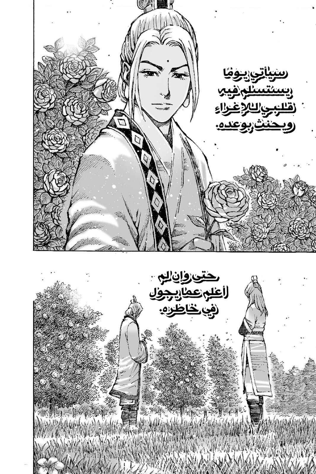 Chapter 485 - Page 9
