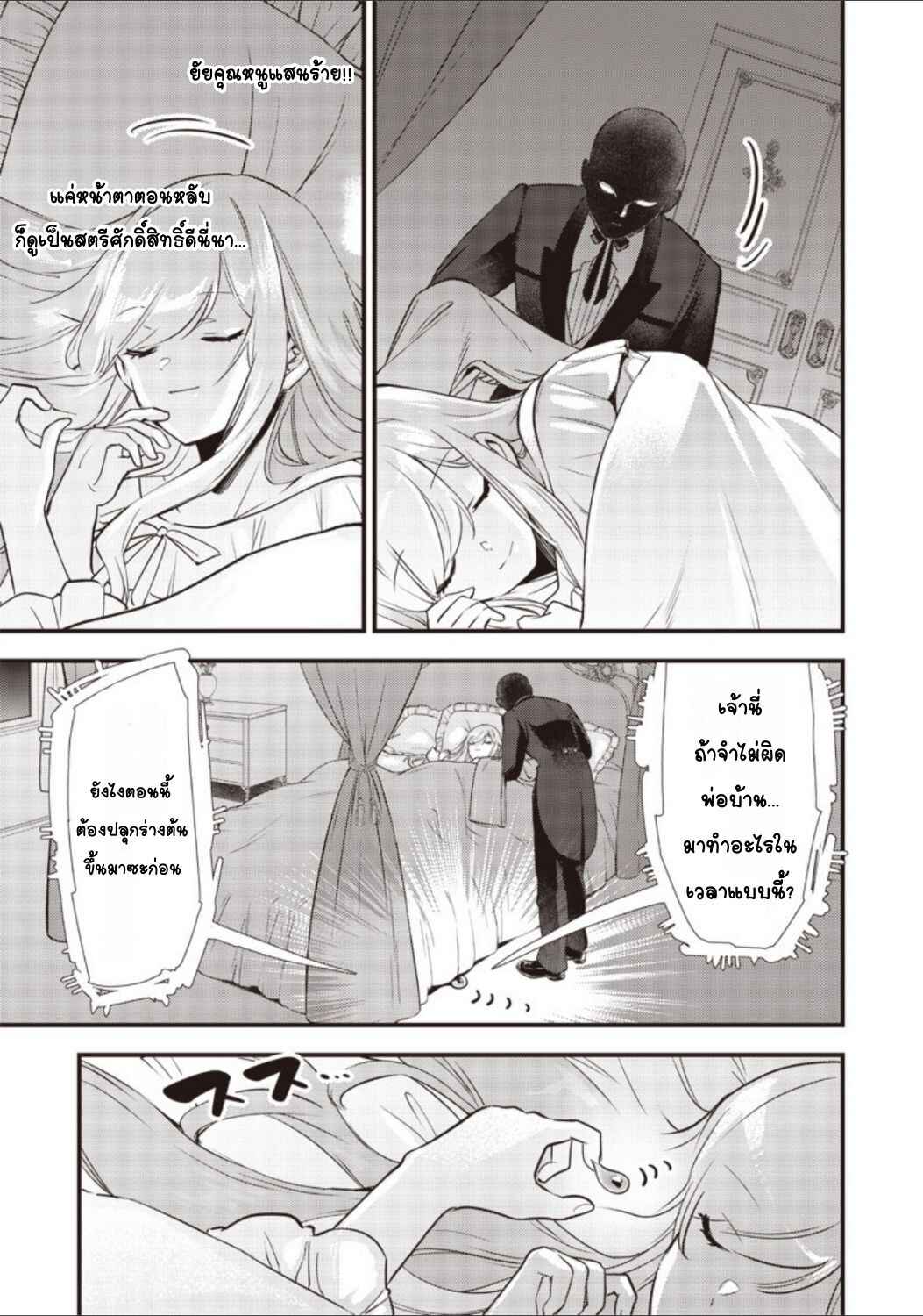 Chapter 6 - Page 3