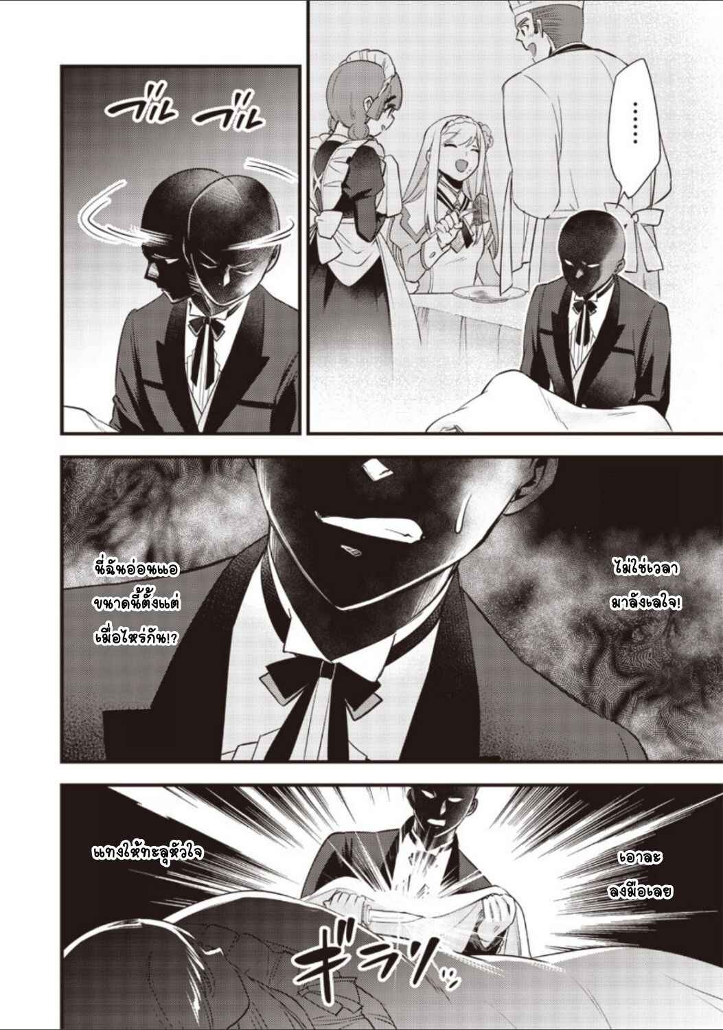 Chapter 6 - Page 4
