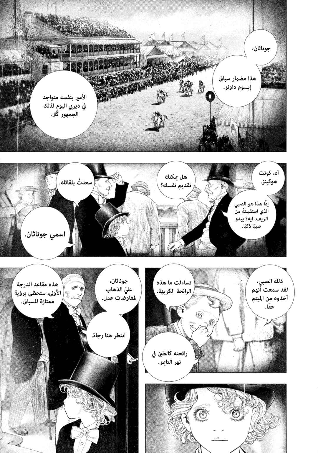 Chapter 25 - Page 6