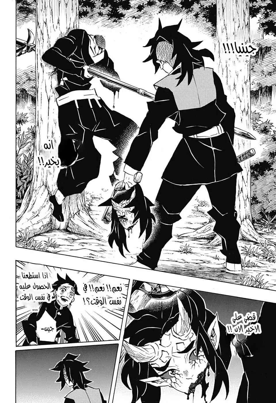 Chapter 113 - Page 12