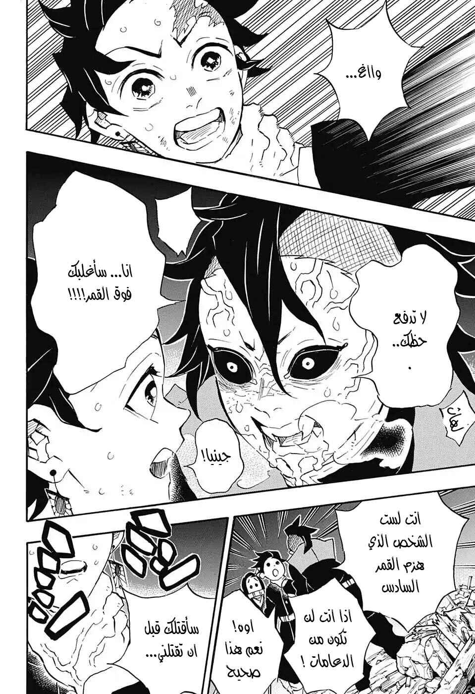 Chapter 113 - Page 16