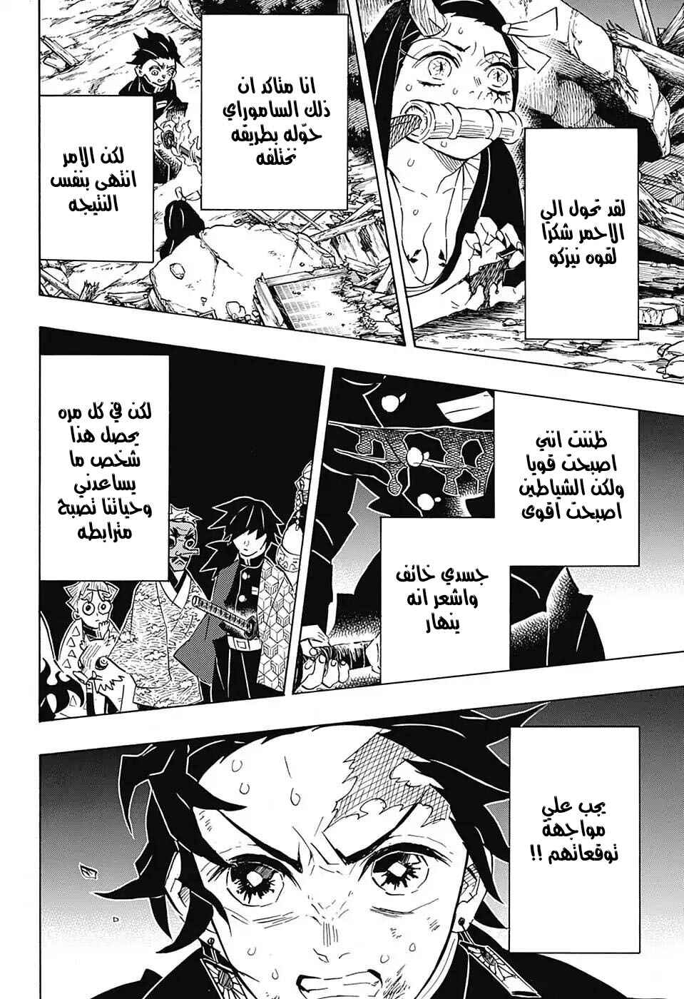 Chapter 113 - Page 5
