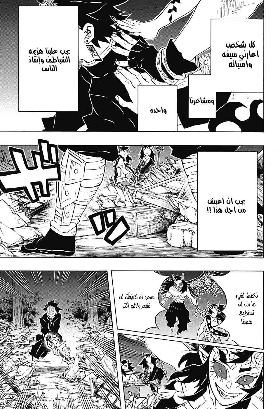 Chapter 113 - Page 6