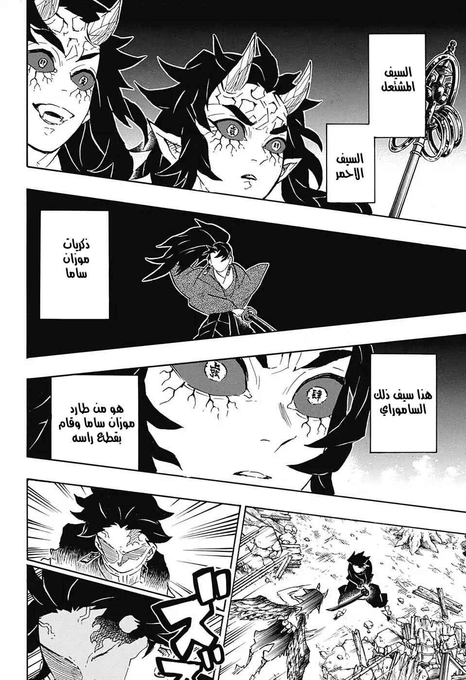 Chapter 113 - Page 7