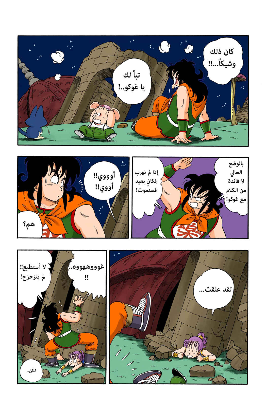 Chapter 22 - Page 10