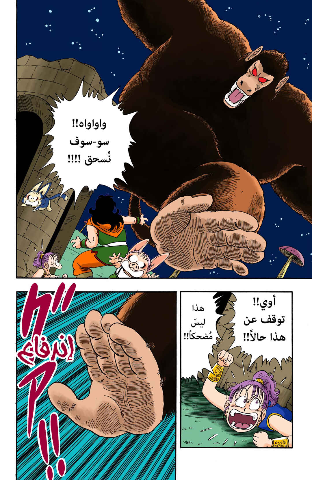 Chapter 22 - Page 12