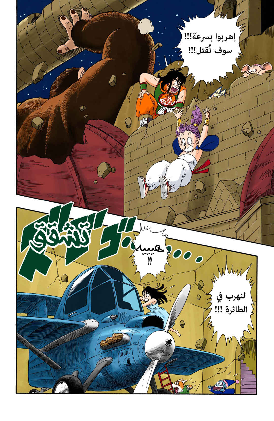 Chapter 22 - Page 6