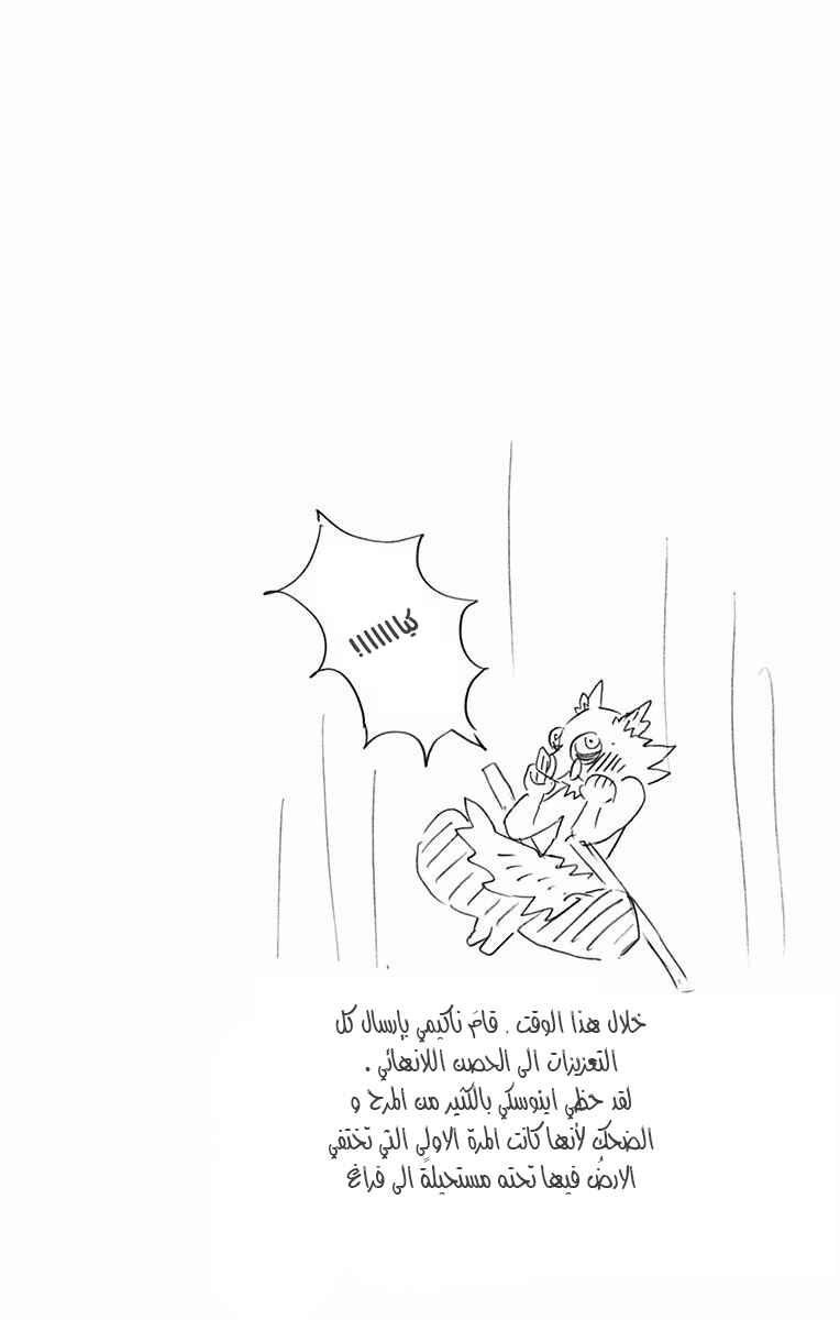 Chapter 142.5 - Page 12