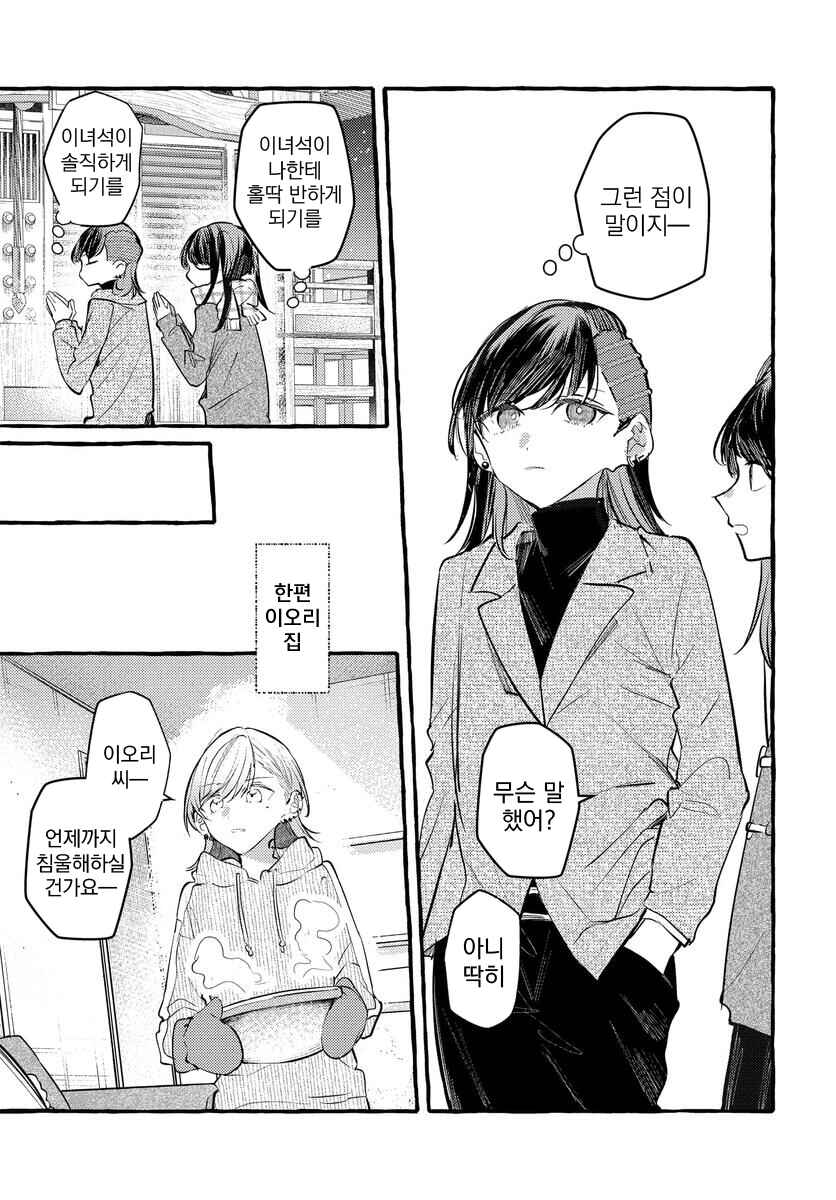Chapter 137 - Page 7