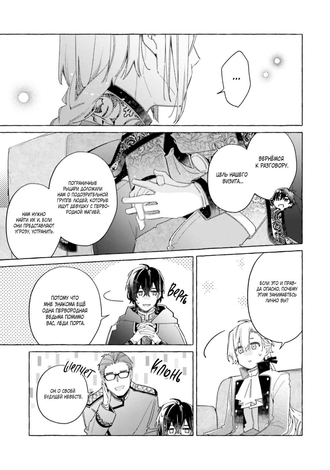 Chapter 20 - Page 22
