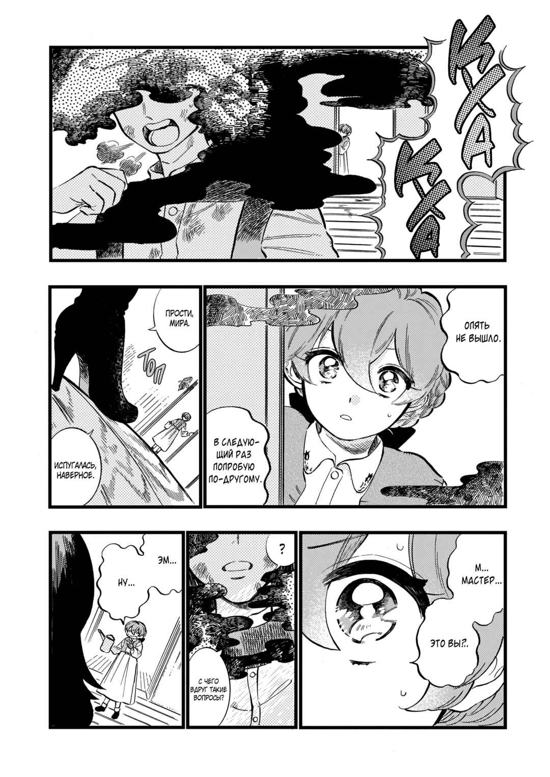 Chapter 9 - Page 3
