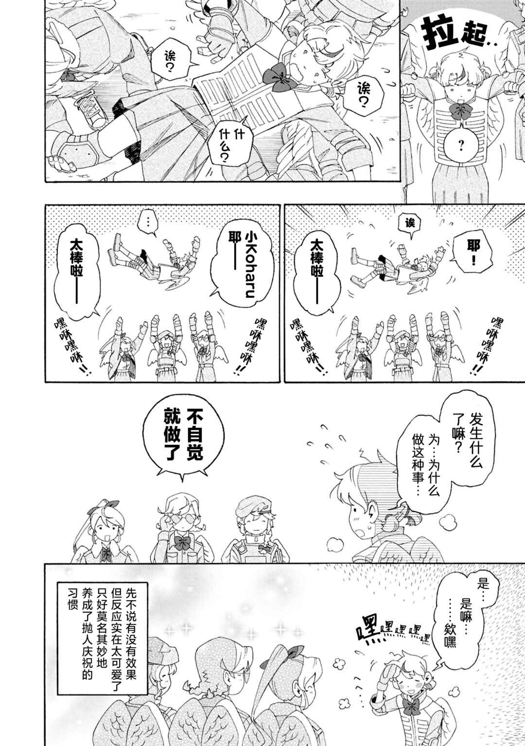 Chapter 6.5 - Page 2