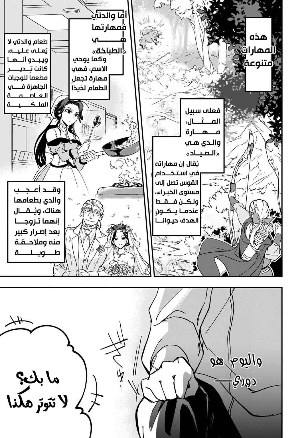 Chapter 1 - Page 13